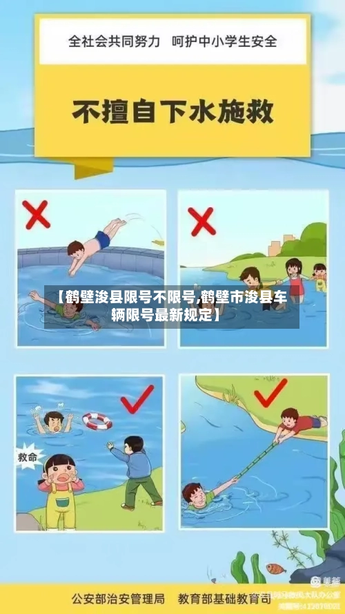 【鹤壁浚县限号不限号,鹤壁市浚县车辆限号最新规定】-第2张图片