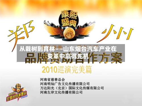 从栽树到育林——山东烟台汽车产业在变革中赢得先机-第3张图片
