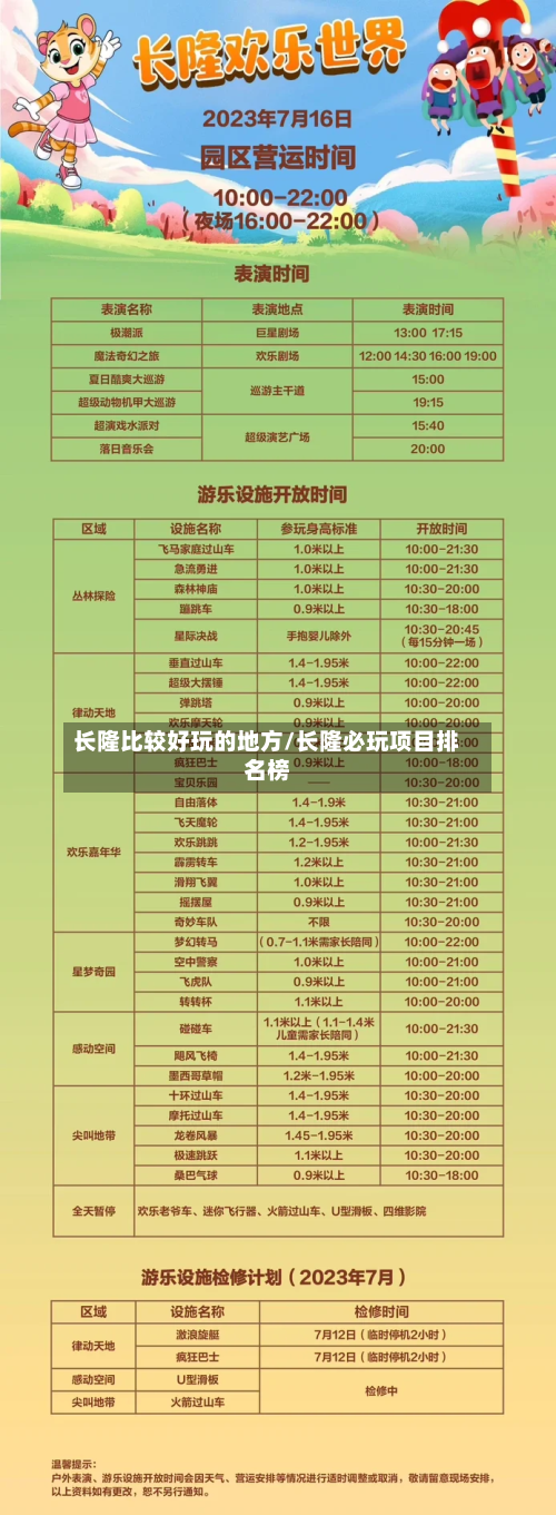 长隆比较好玩的地方/长隆必玩项目排名榜