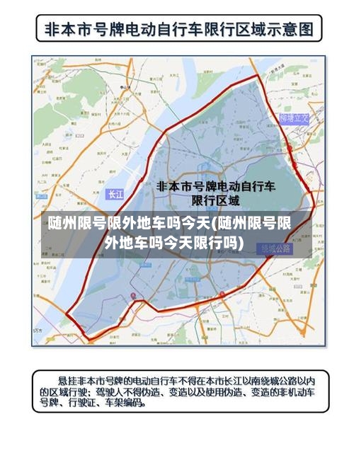 随州限号限外地车吗今天(随州限号限外地车吗今天限行吗)