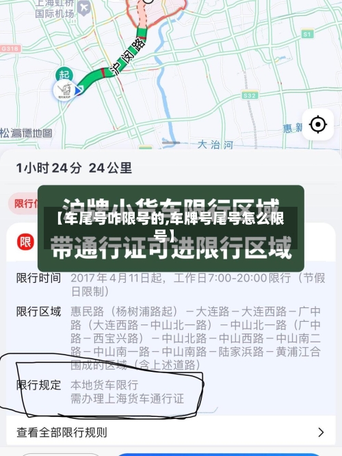 【车尾号咋限号的,车牌号尾号怎么限号】-第2张图片