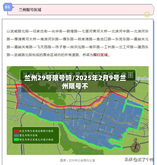 兰州29号限号吗/2025年2月9号兰州限号不