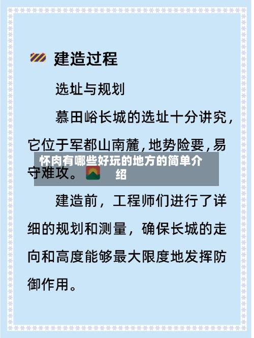 怀肉有哪些好玩的地方的简单介绍