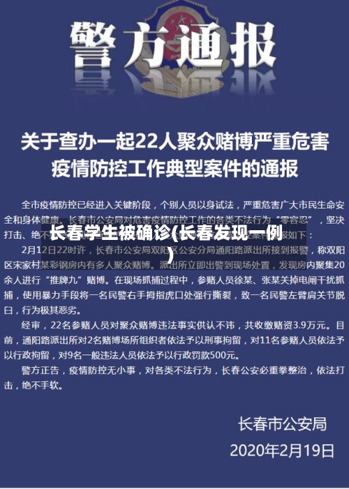 长春学生被确诊(长春发现一例)-第3张图片