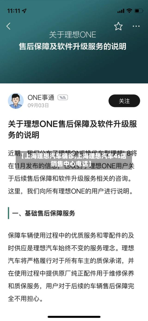 【上海理想汽车确诊,上海理想汽车4s店销售中心电话】-第2张图片