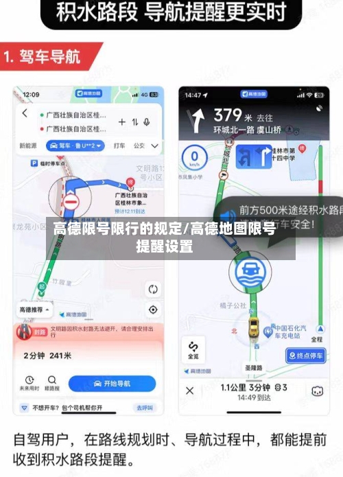 高德限号限行的规定/高德地图限号提醒设置