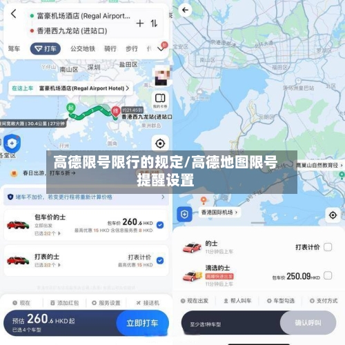 高德限号限行的规定/高德地图限号提醒设置-第2张图片