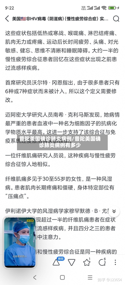 普陀美国确诊肺炎病例/普陀美国确诊肺炎病例有多少