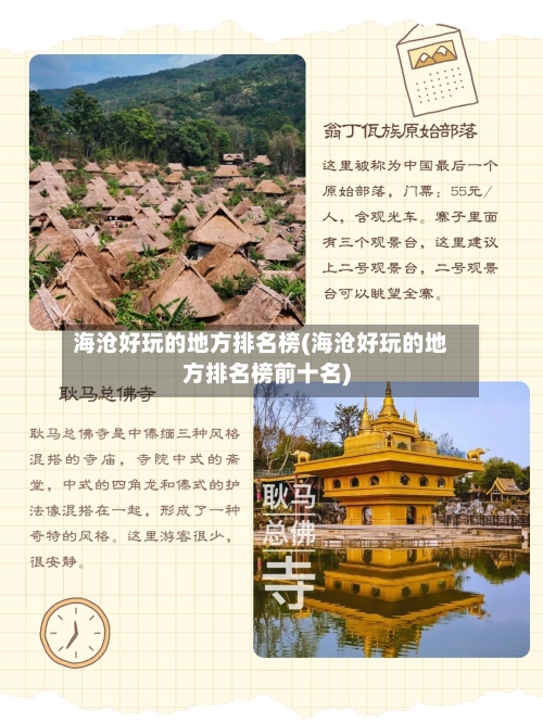 海沧好玩的地方排名榜(海沧好玩的地方排名榜前十名)