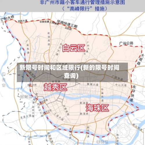 新限号时间和区域限行(新的限号时间查询)-第2张图片