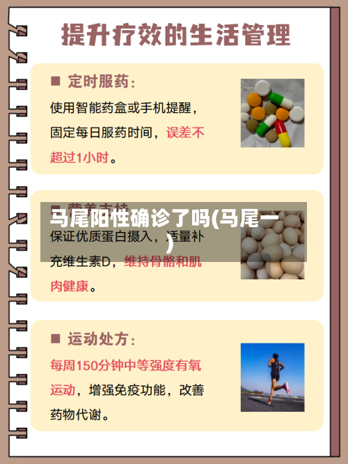 马尾阳性确诊了吗(马尾一)