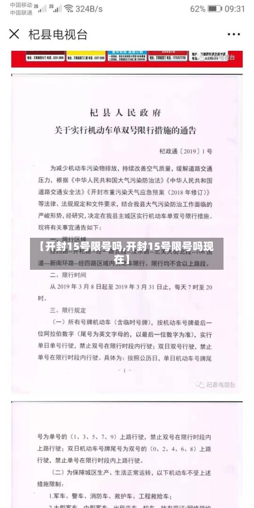 【开封15号限号吗,开封15号限号吗现在】-第2张图片