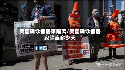 美国确诊者居家隔离/美国确诊者居家隔离多少天-第2张图片