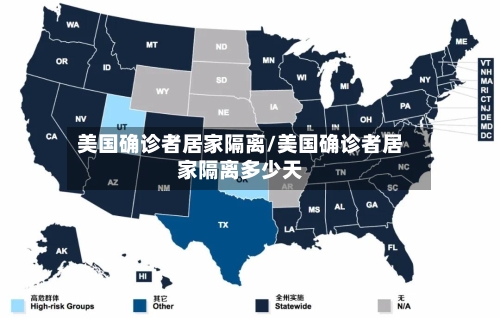 美国确诊者居家隔离/美国确诊者居家隔离多少天-第3张图片