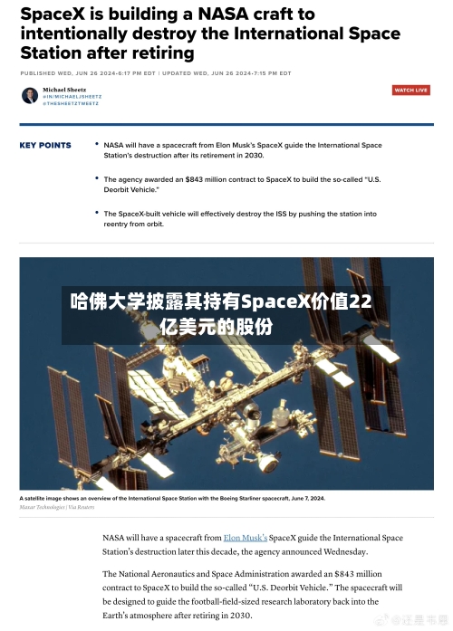 哈佛大学披露其持有SpaceX价值22亿美元的股份-第2张图片