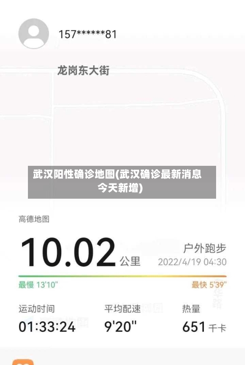 武汉阳性确诊地图(武汉确诊最新消息今天新增)