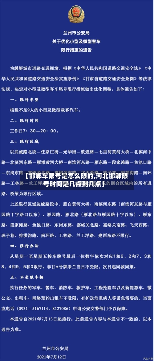 【邯郸车限号是怎么限的,河北邯郸限号时间是几点到几点】-第2张图片