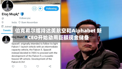伯克希尔增持达美航空和Alphabet 新CEO开始动用巨额现金储备