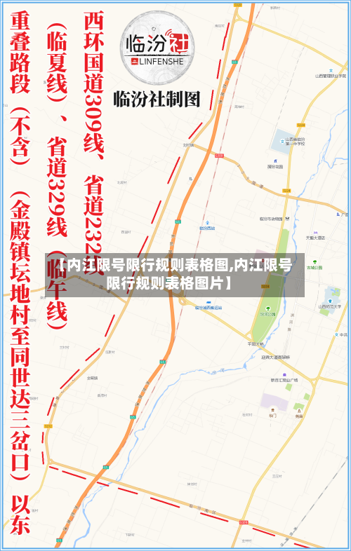 【内江限号限行规则表格图,内江限号限行规则表格图片】-第2张图片