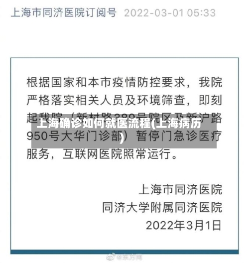 上海确诊如何就医流程(上海病历)-第3张图片