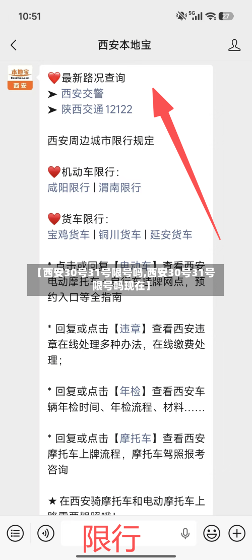 【西安30号31号限号吗,西安30号31号限号吗现在】