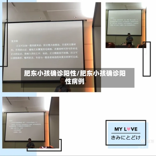 肥东小孩确诊阳性/肥东小孩确诊阳性病例-第3张图片
