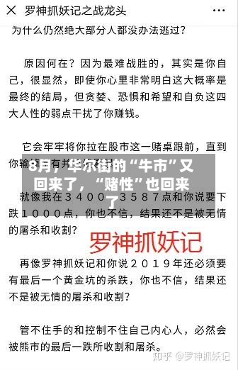 8月，华尔街的“牛市”又回来了，“赌性”也回来了
