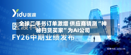 全球二手书订单激增 供应商猜测“神秘扫货买家”为AI公司-第2张图片