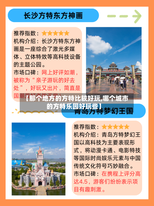 【那个地方的方特比较好玩,哪个城市的方特乐园好玩些】