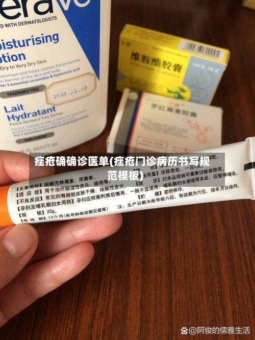 痤疮确确诊医单(痤疮门诊病历书写规范模板)-第2张图片