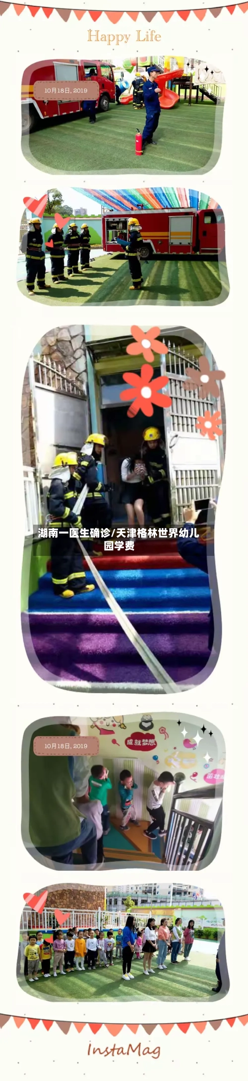 湖南一医生确诊/天津格林世界幼儿园学费-第2张图片