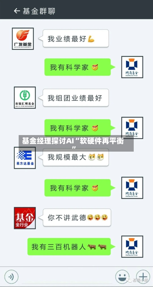 基金经理探讨AI“软硬件再平衡”-第2张图片
