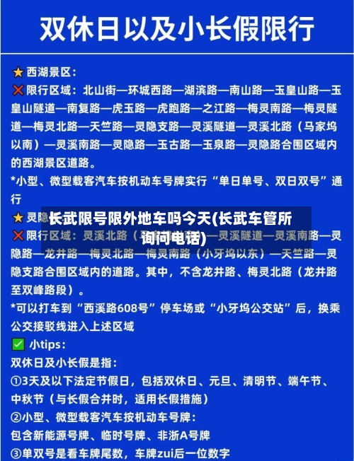 长武限号限外地车吗今天(长武车管所询问电话)