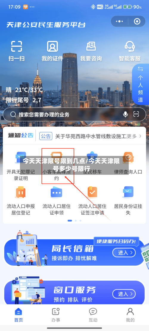 今天天津限号限到几点/今天天津限号多少号限行