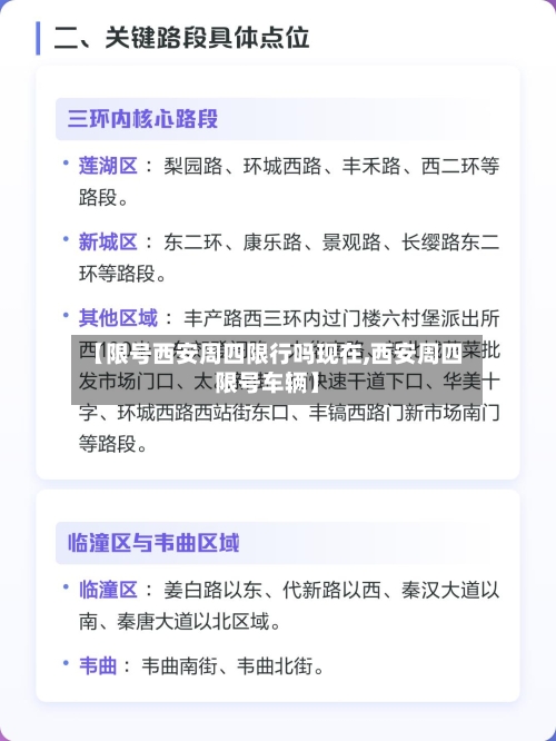 【限号西安周四限行吗现在,西安周四限号车辆】-第3张图片