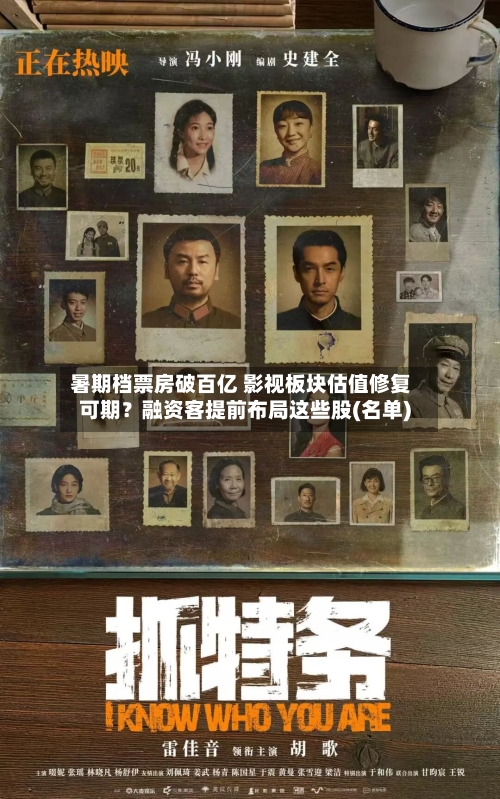 暑期档票房破百亿 影视板块估值修复可期?融资客提前布局这些股(名单)-第2张图片