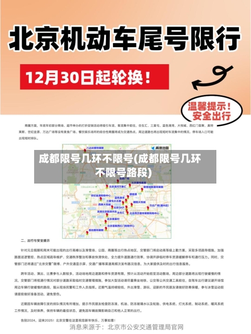 成都限号几环不限号(成都限号几环不限号路段)