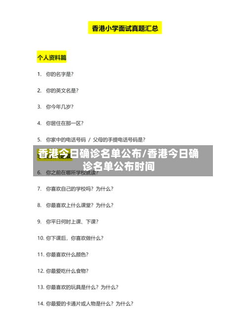 香港今日确诊名单公布/香港今日确诊名单公布时间