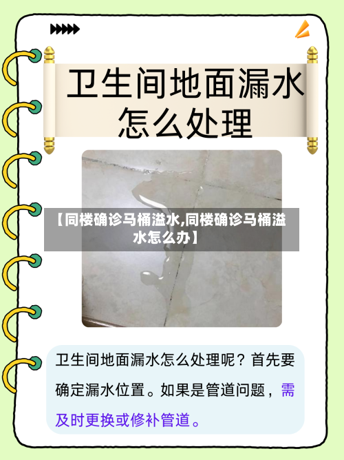 【同楼确诊马桶溢水,同楼确诊马桶溢水怎么办】-第2张图片