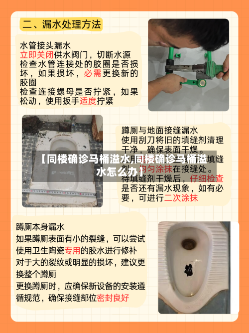 【同楼确诊马桶溢水,同楼确诊马桶溢水怎么办】-第3张图片