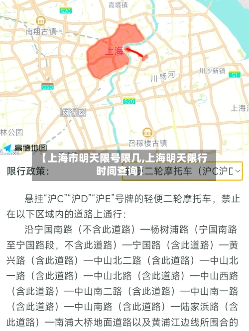 【上海市明天限号限几,上海明天限行时间查询】-第2张图片