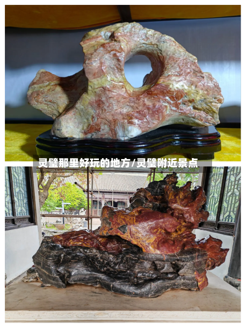 灵璧那里好玩的地方/灵璧附近景点-第3张图片