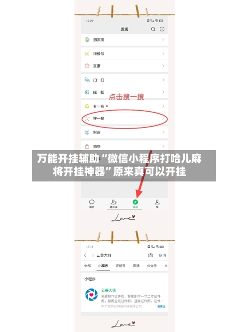 万能开挂辅助“微信小程序打哈儿麻将开挂神器	”原来真可以开挂-第2张图片