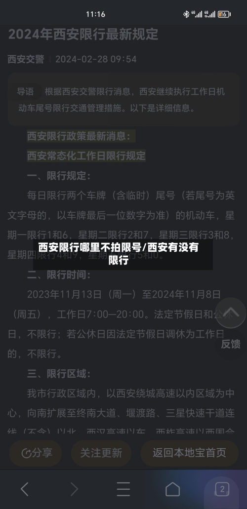 西安限行哪里不拍限号/西安有没有限行-第2张图片