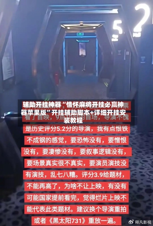 辅助开挂神器“情怀麻将开挂必赢神器苹果版”开挂辅助脚本+详细开挂安装教程