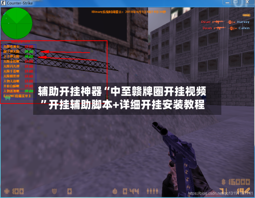 辅助开挂神器“中至赣牌圈开挂视频”开挂辅助脚本+详细开挂安装教程-第2张图片
