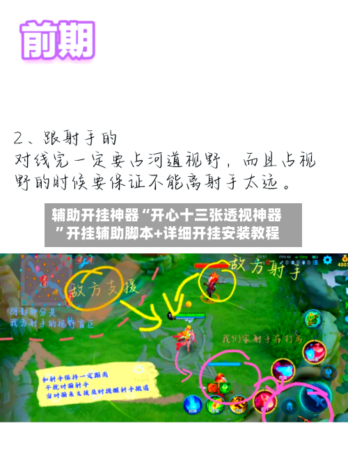 辅助开挂神器“开心十三张透视神器	”开挂辅助脚本+详细开挂安装教程-第2张图片