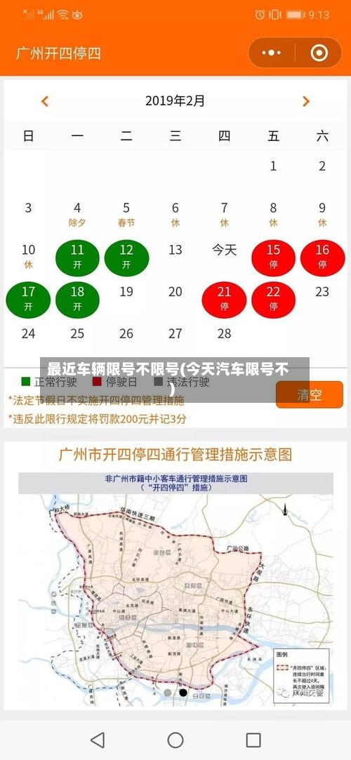 最近车辆限号不限号(今天汽车限号不)-第2张图片