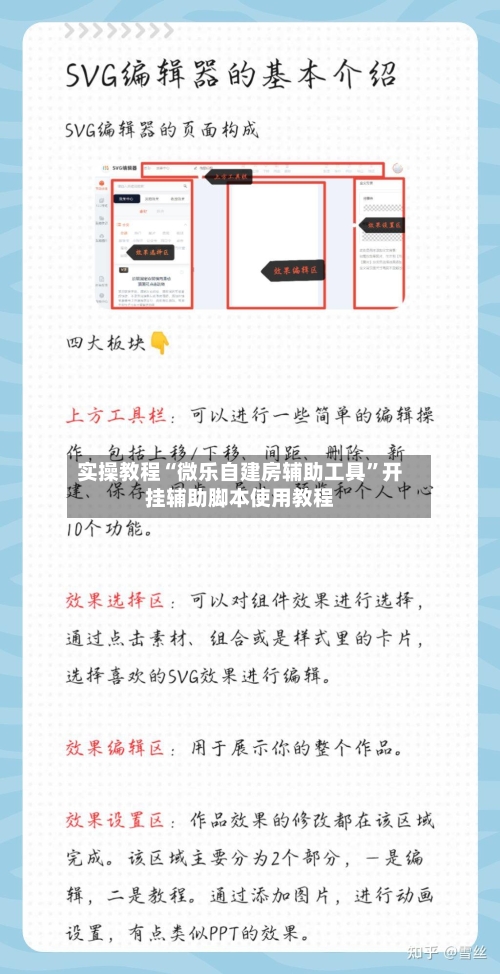 实操教程“微乐自建房辅助工具”开挂辅助脚本使用教程-第1张图片