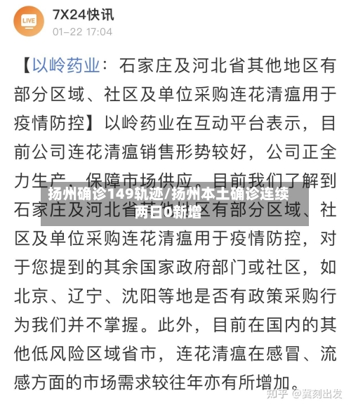 扬州确诊149轨迹/扬州本土确诊连续两日0新增-第2张图片